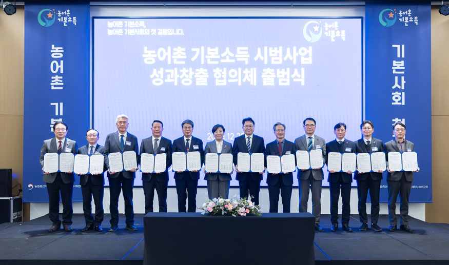 농어촌 기본소득 성과창출 협의체 출범.jpeg