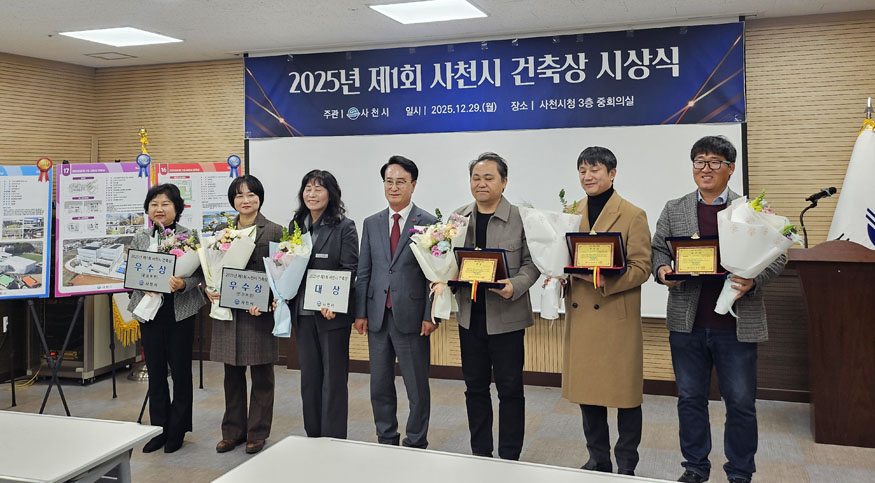 2025년 제1회 사천시 건축상(건축상 단체사진).jpg