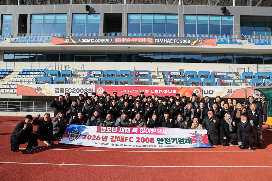 김해FC2008  K리그2 프로무대 진출 앞두고 2026시즌 안전기원제 개최.jpg