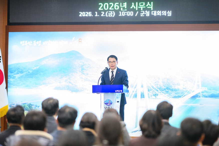 남해군 2026년 시무식.jpg