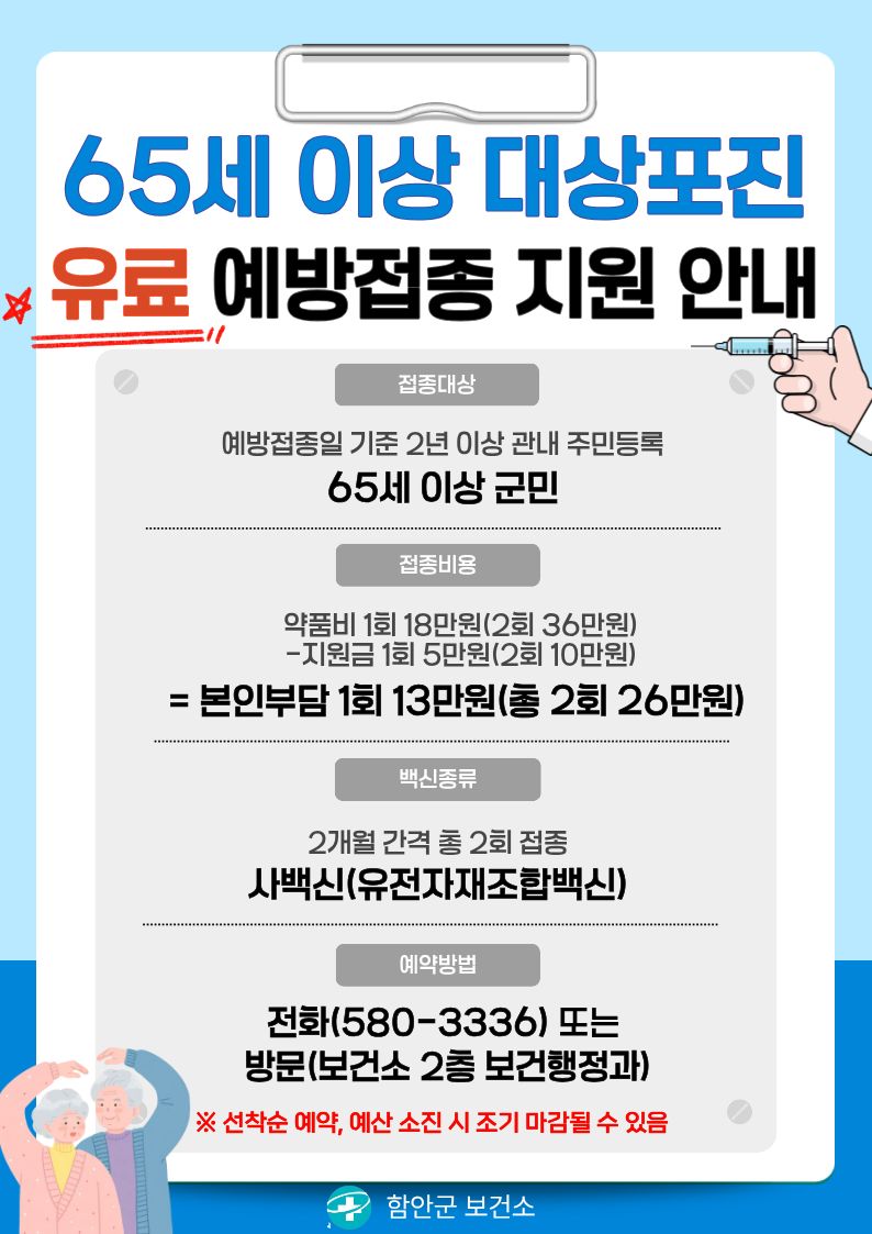 함안군보건소, 2026년 대상포진 유료 예방접종 안내 포스터.jpg