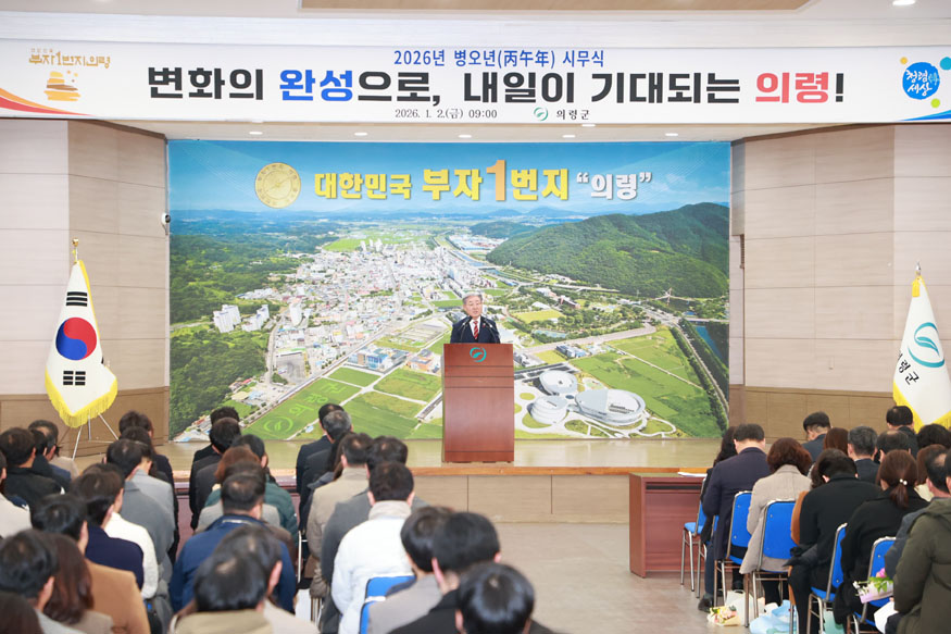 의령군 시무식 오태완 군수.jpg