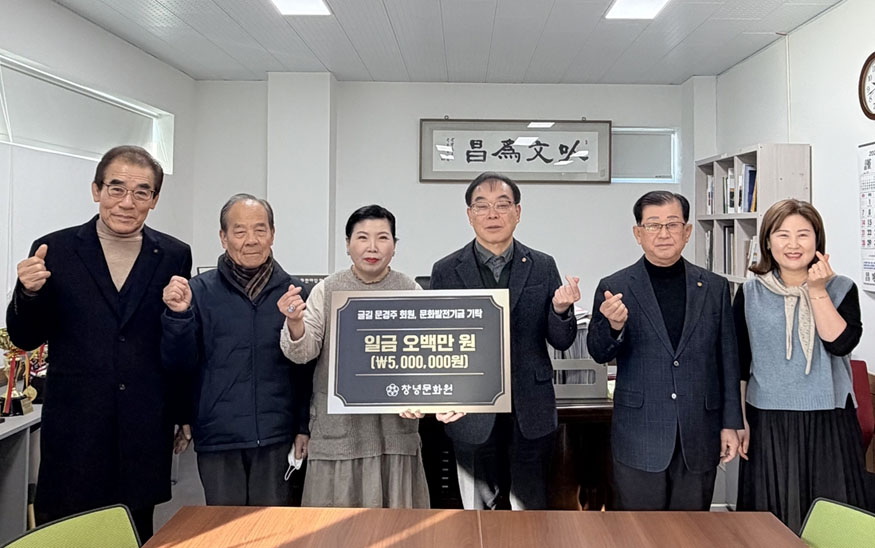 창녕문화원, 문경주 회원 지역문화발전기금 500만 원 기탁.jpg