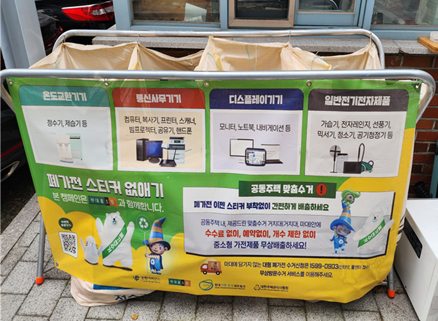 고성군 내집 앞 폐가전 맞춤형 수거 서비스.png