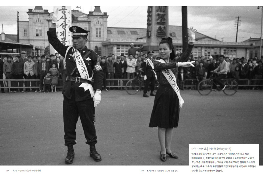 내지(가수 이미자 교통정리 캠페인(1967년)).jpg