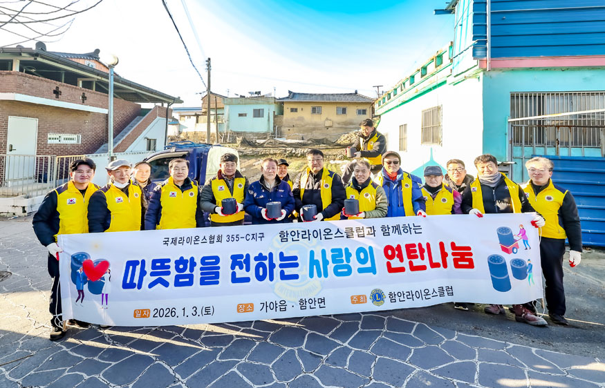함안라이온스클럽 사랑의 연탄나눔(단체사진).jpg