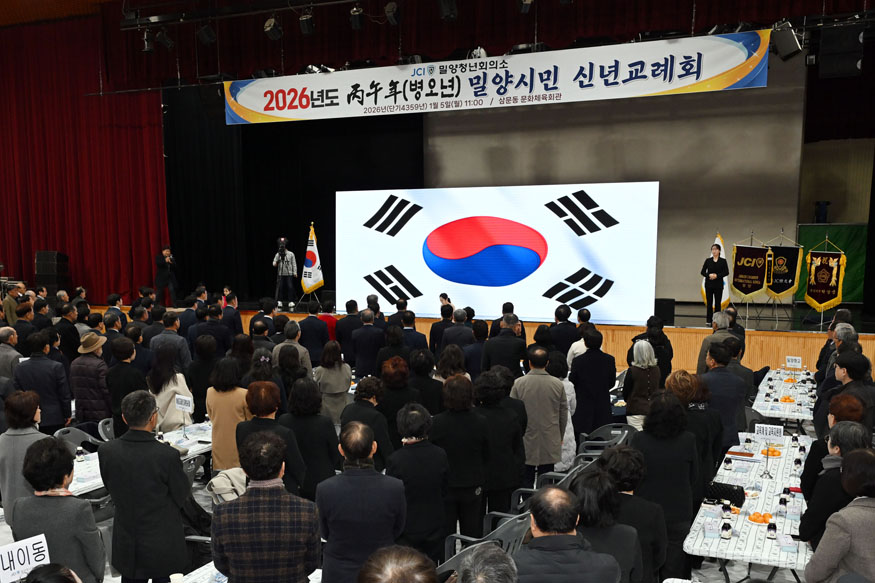 병오년 밀양시민 신년교례회 개최.JPG