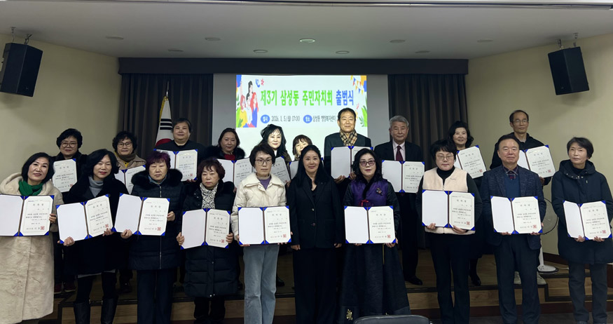 삼성동 주민자치회 출범식.jpg