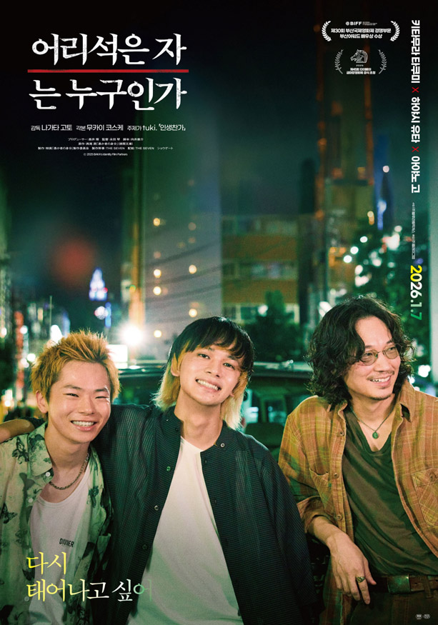 김해문화관광재단 영상미디어센터(1월 씨네마루 어리석은 자는 누구인가 상영).jpg