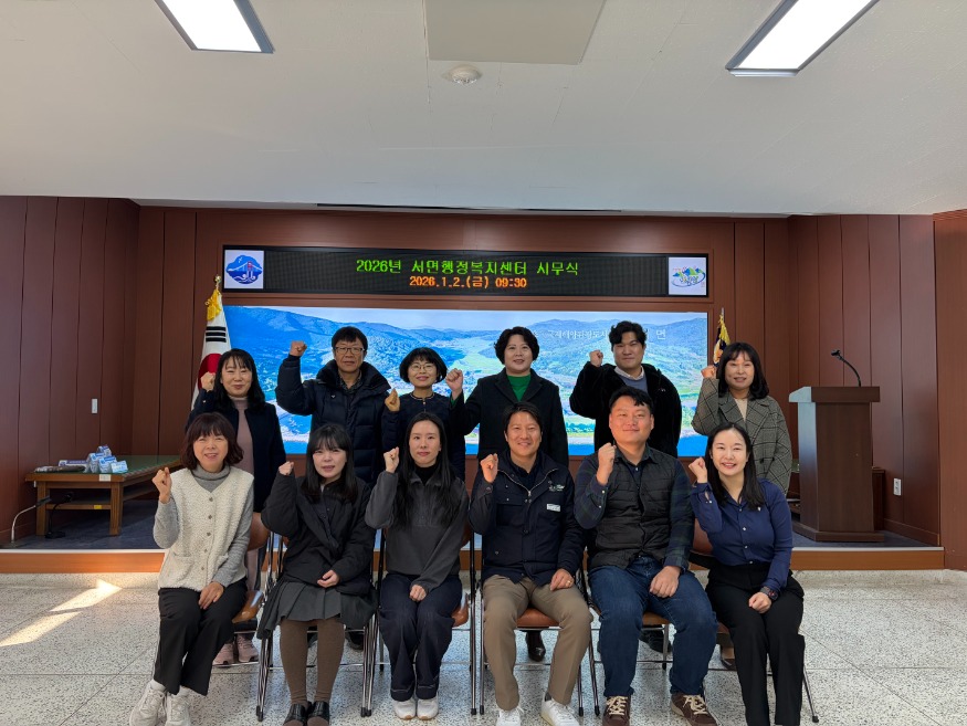 서면행정복지센터 시무식 개최.jpeg