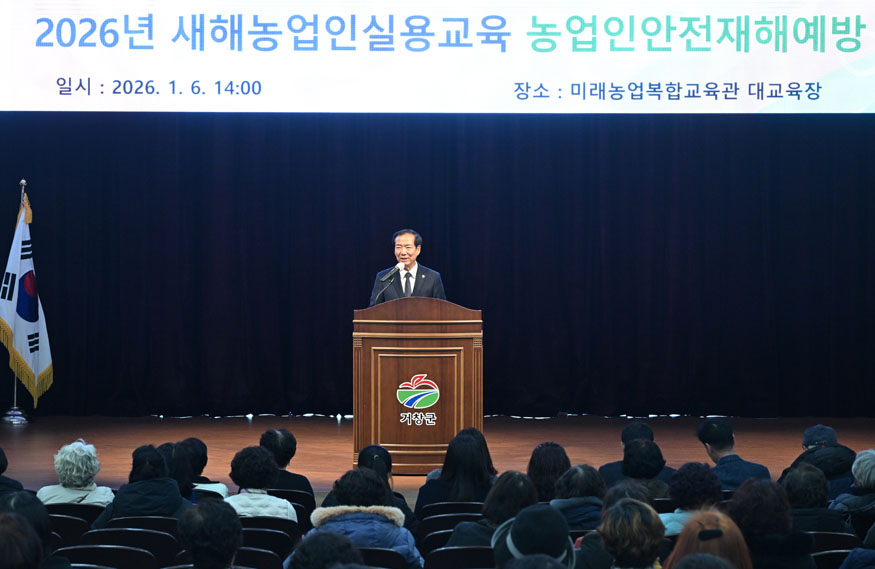 2026년 거창군 새해농업인실용교육 운영.jpg
