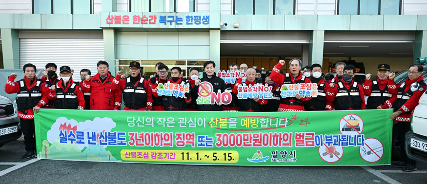 밀양시, 산불대응센터 현장 점검 실시.JPG