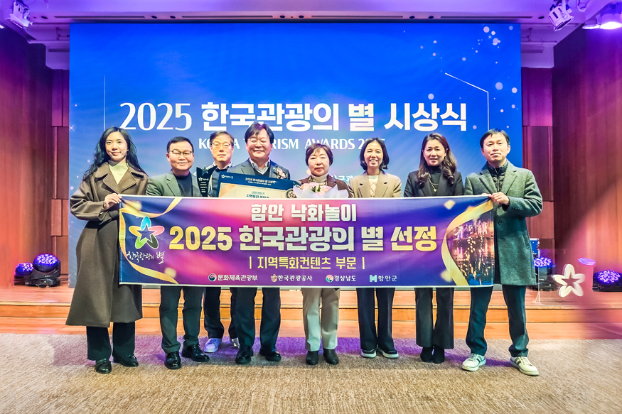 함안군 2025 각종 평가서 기관 표창 23건 수상_한국관광의 별 선정 수상 사진.jpg