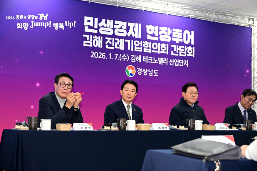 경남도의회 민생경제 현장투어.jpg