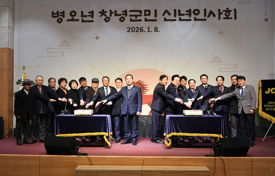 창녕군, 병오년 창녕군민 신년인사회 개최.jpg