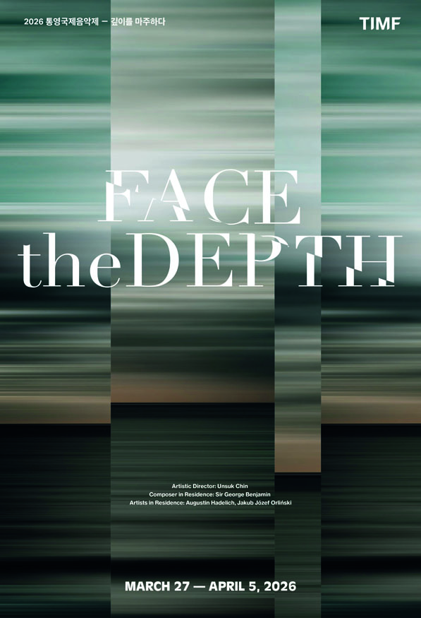 2026 통영국제음악제, 음악 팬들의 뜨거운 관심과 함께 출발(포스터).jpg