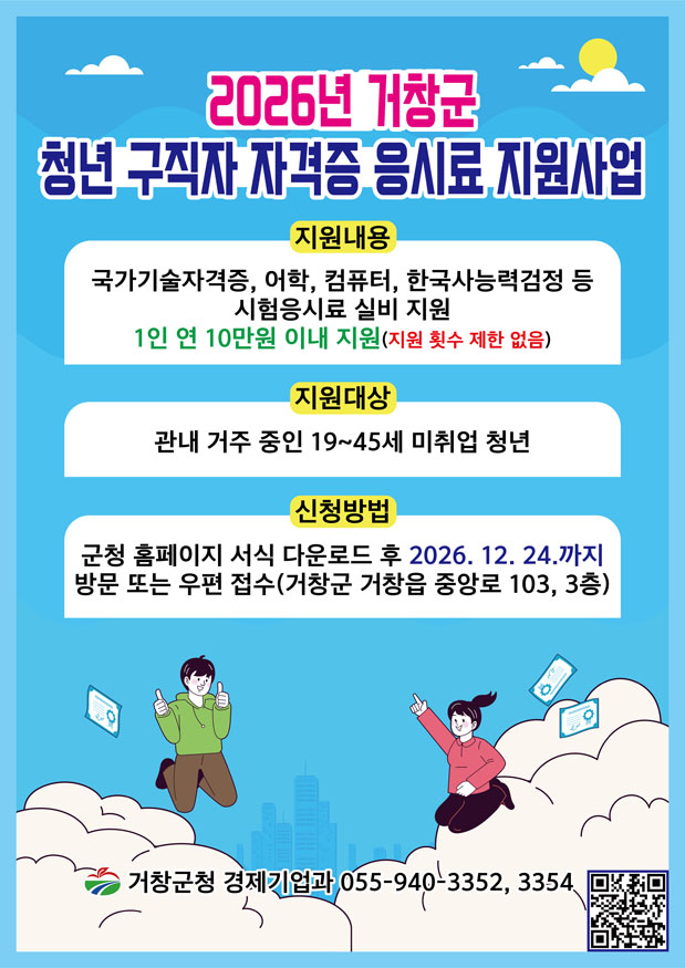 거창군 청년 구직자 자격증 응시료 지원사업(홍보포스터).jpg