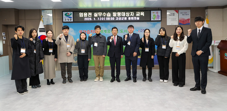 고성군, 2026년 실무수습 직원 대상 교육 실시.jpg