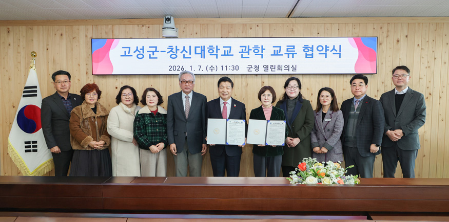 고성군-창신대학교, 디카시 중심 관학 교류 협약 체결.jpg