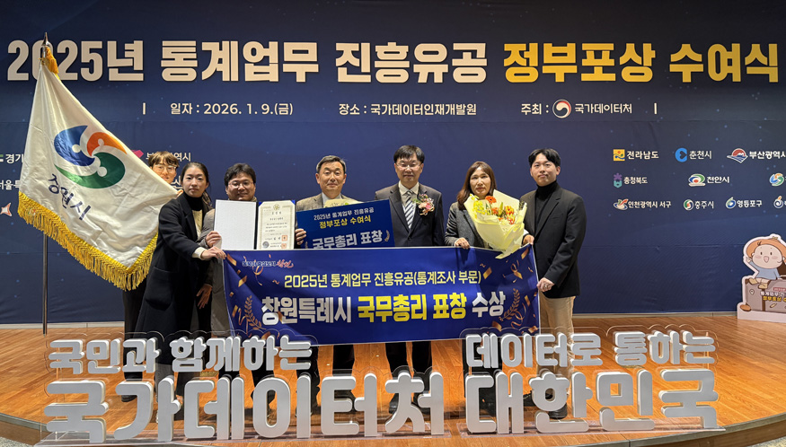 창원특례시, 2025년 통계업무 진흥유공 국무총리 표창 수상(디지털정책담당관).jpg