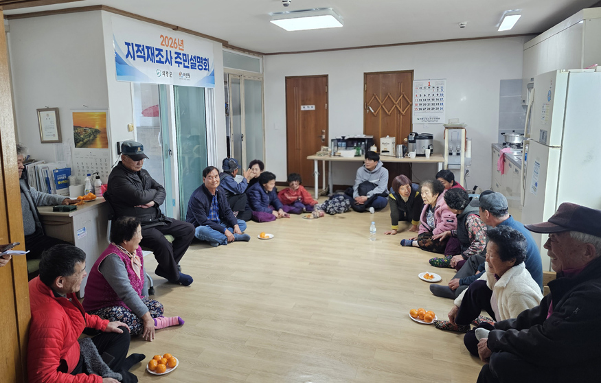 지적재조사 주민설명회.jpg