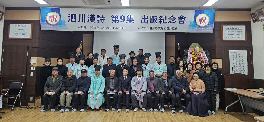 사천향교 한시집 출판기념회.jpg