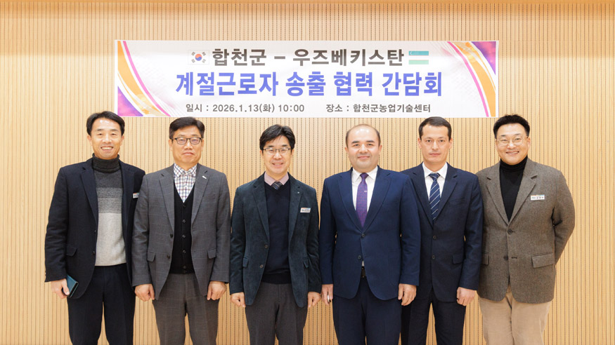 합천군, 우즈베키스탄과 외국인 계절근로자 송출 협력 감당회 개최.jpg