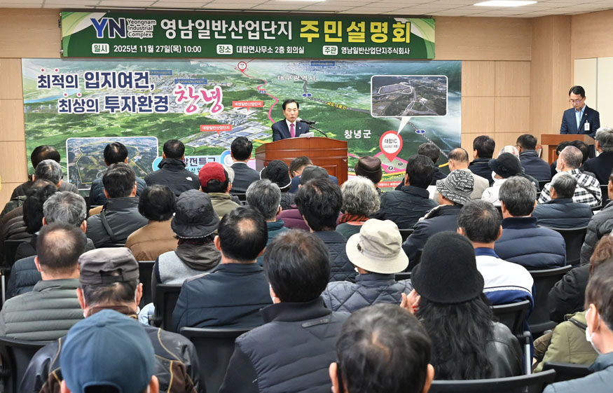 창녕 영남일반산업단지 조성사업 보상절차 본격화(주민설명회).jpg
