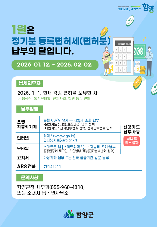 등록면허세 납부홍보문(안).png