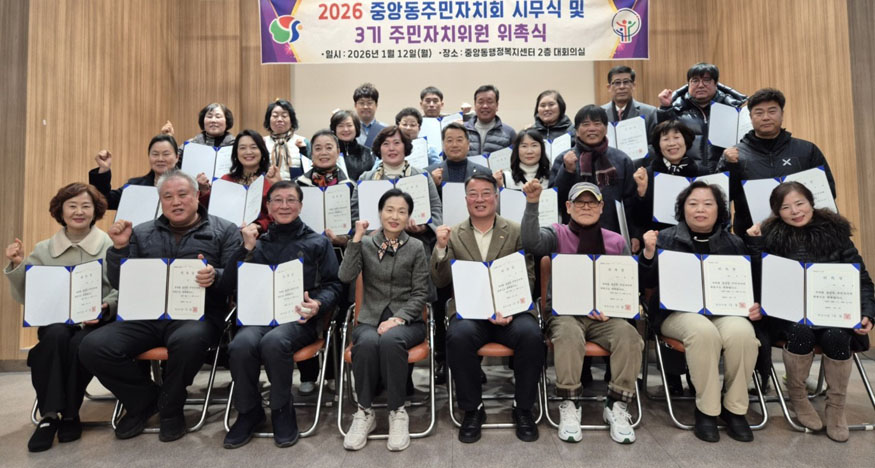 중앙동 3기 주민자치위원 위촉식.jpg