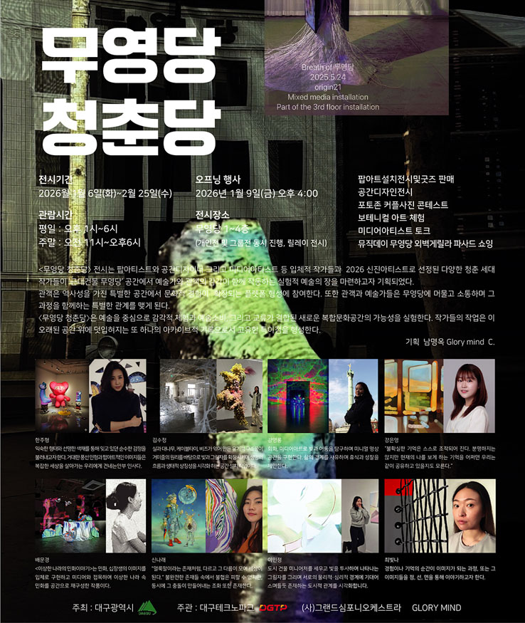 무영당 청춘당 포스터.jpg