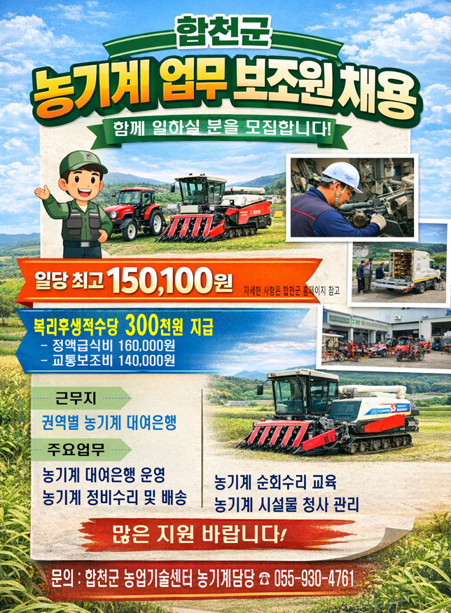 합천군 농기계 업무 보조원 기간제 근로자 채용.jpg
