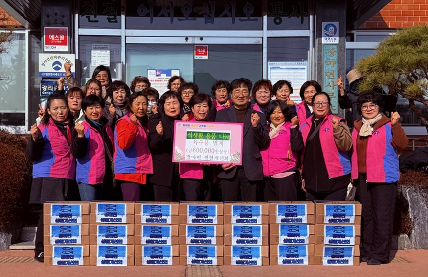 장마면 생활개선회, 이웃돕기 물품기탁! 2026년도 이웃사랑 실천.jpg