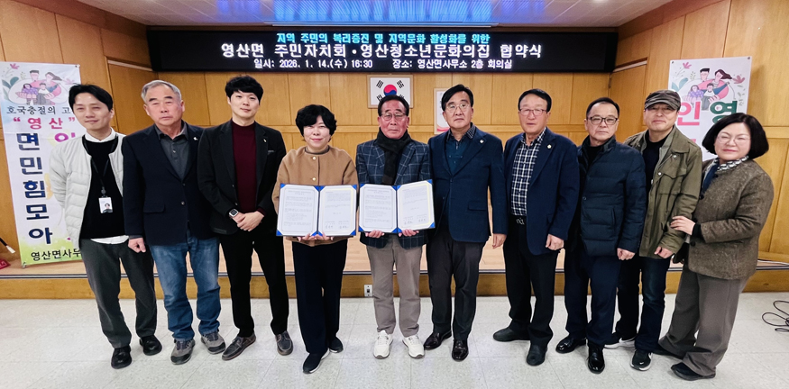 창녕군 영산면 주민자치회-영산청소년문화의집 업무협약 체결.jpg