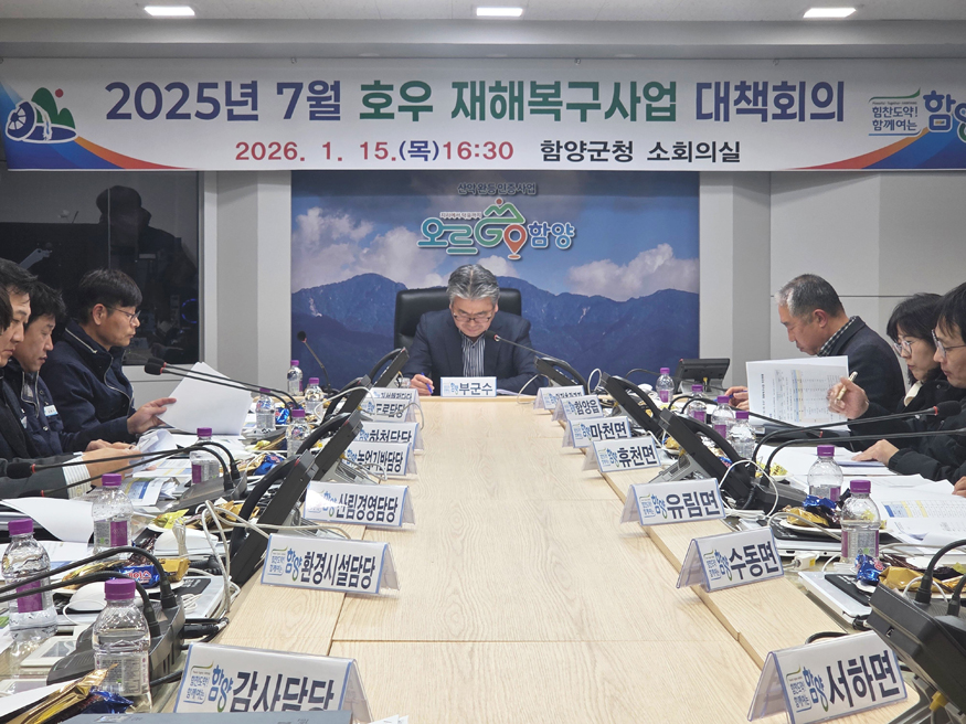 재해복구사업 대책회의.jpg