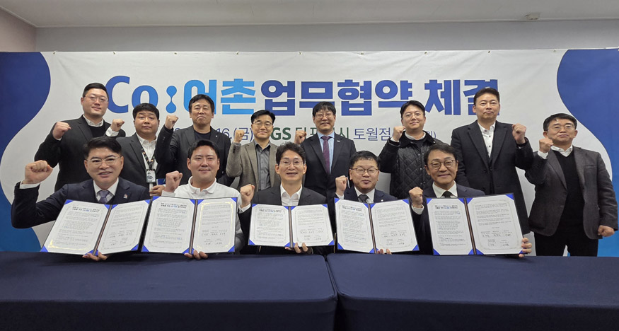경남청년어업인GS리테일상생협력업무협약체결.jpg