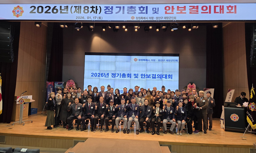 창원시 의창․성산구 재향군인회 제8차 정기총회 개최(사회복지과).jpg