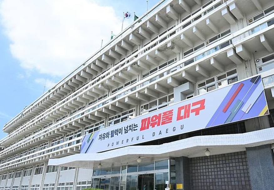 대구시청 산격동청사 전경.jpg