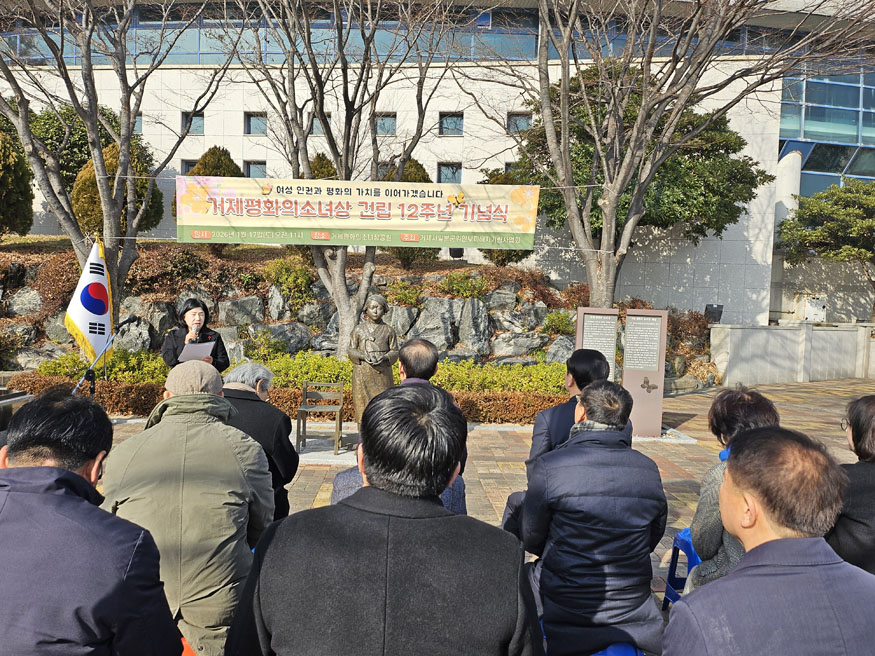 거제시, 거제 평화의 소녀상 건립 12주년 기념식.jpg