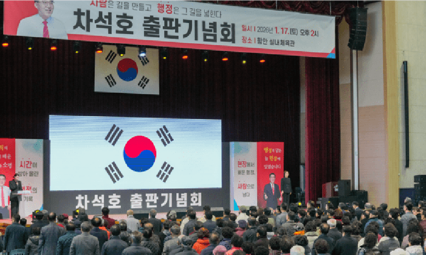 차석호 출판기념회.png