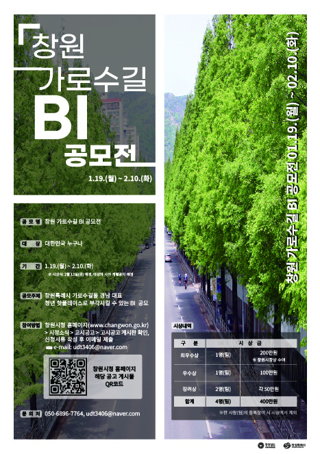 창원특례시,‘창원 가로수길 BI 공모전’개최(청년정책담당관).jpg