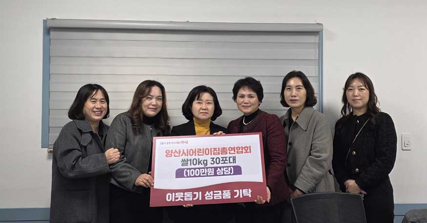 어린이집총연합회 나눔 실천.jpg