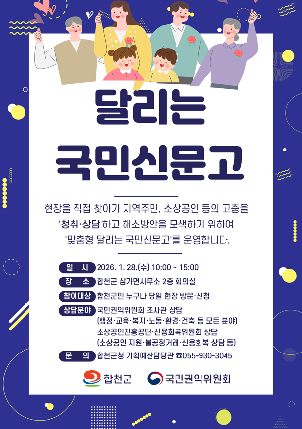 맞춤형 달리는 국민신문고 운영 홍보.jpg