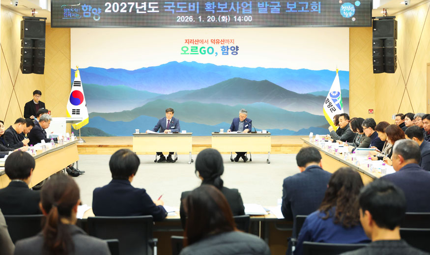 2027년 국도비 확보사업 발굴 보고회.jpg