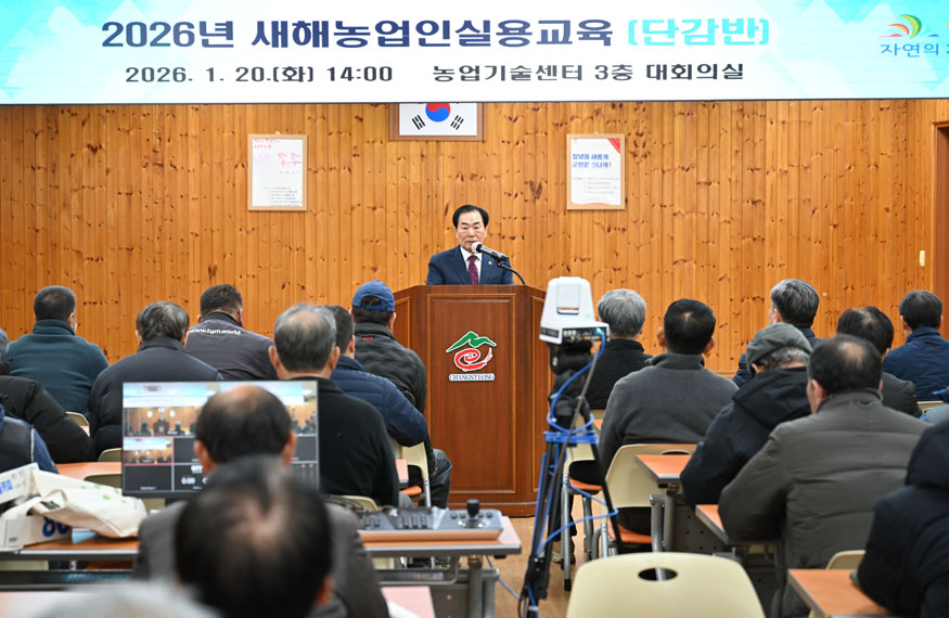 창녕군, 2026년 새해농업인실용교육 실시(단감반).jpg