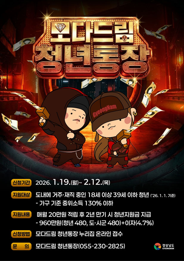 밀양시, ‘모다드림 청년통장’ 참여자 모집.jpg