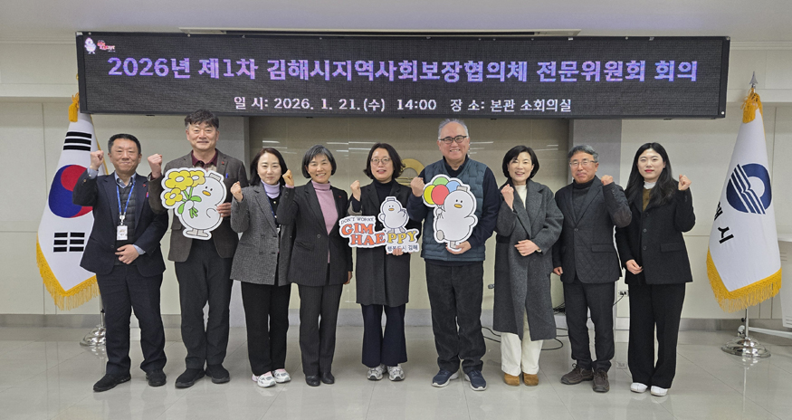 김해시 지역사회보장협의체, 전문위원회 회의 개최.jpg