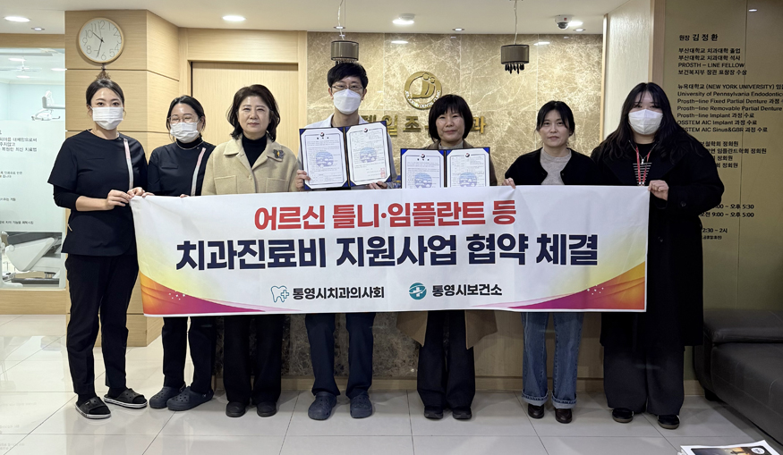 통영시, 60~64세 저소득층 임플란트 지원사업 시행.jpeg