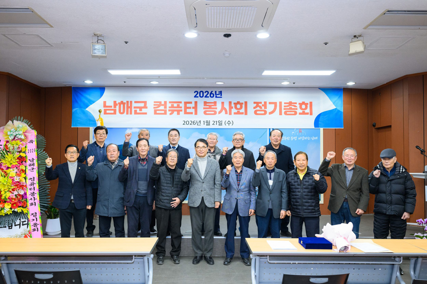 남해군컴퓨터봉사회 정기총회.jpg