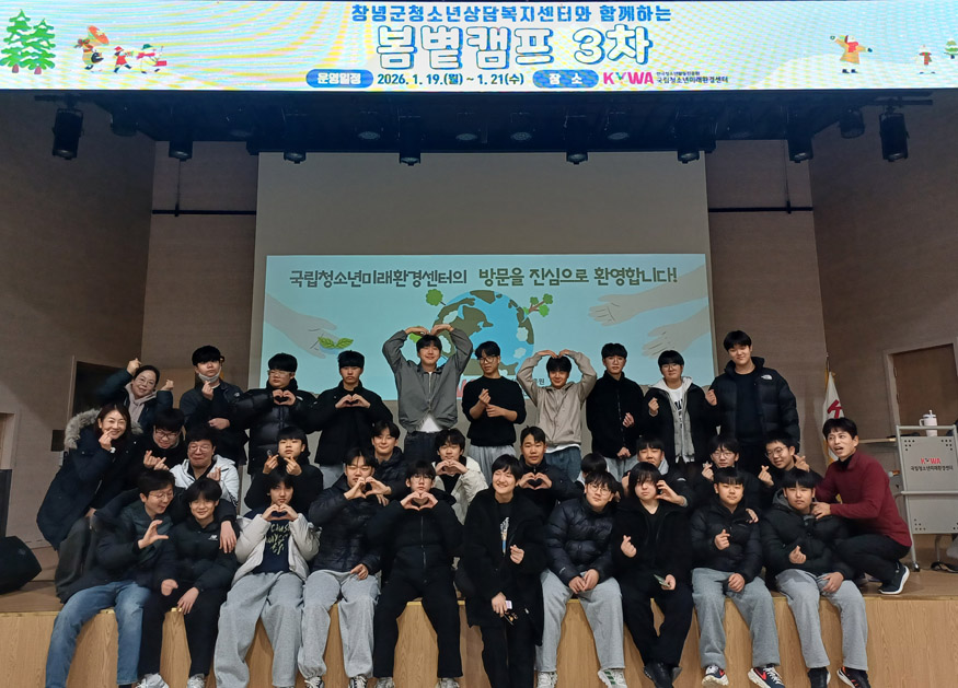 창녕군청소년상담복지센터, 학생들과 ‘동계 봄볕캠프’ 참가.jpg